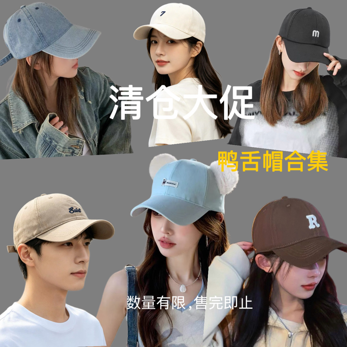 清仓多款棒球帽女春夏季新款大头帽子