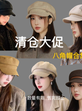 清仓多款八角帽女英伦复古秋冬季贝雷帽潮百搭日系文艺鸭舌帽