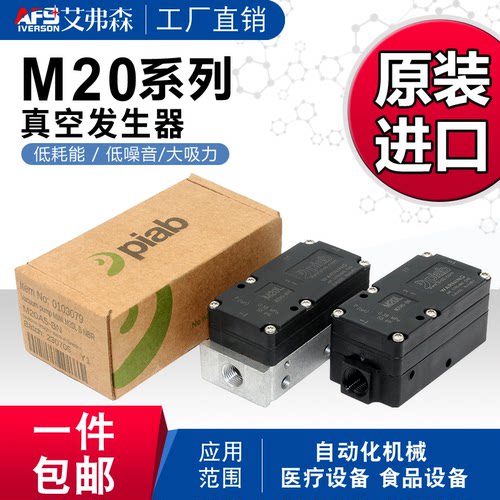 PIABMINI真空发生器L28 M10 M20L M20A5-B1N 0122897全新原装进口