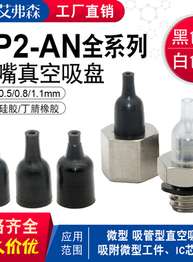 AFS机械手真空吸盘ZP2-05AN/08AN/11ANN  ZP2-T08ANN-A5/B5/B4/A4