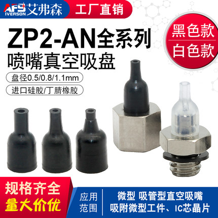 AFS机械手真空吸盘ZP2-05AN/08AN/11ANN  ZP2-T08ANN-A5/B5/B4/A4