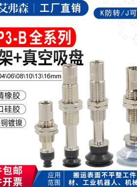 金具吸盘ZP3-T04B/06B/T08B/10B/T13B/16B-J3/6/10/K3/6/15/20-B5