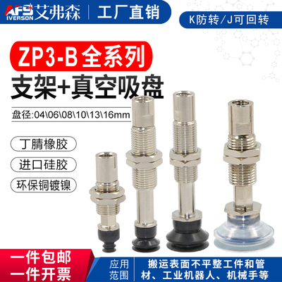 风琴形ZP3-T04真空吸盘