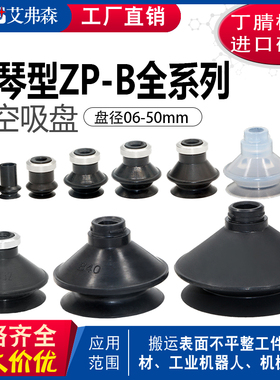 风琴型机械手真空吸盘ZP06/08/10/13/16/20/25/32/40/50B工业气动