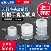气动配件 MP工业硅胶吸盘 天行小头机械手真空吸盘单双三层SP