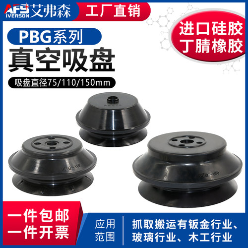 AFS艾弗森真空吸盘PB-75  PBG-75/110/150  110-BG  PBYK-75-N