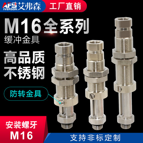 AFS艾弗森防转不锈钢缓冲金具M16  AFS-L72-M16-K 不回转 防转