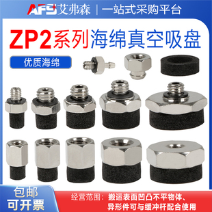 AFS艾弗森海绵吸盘ZP2 T15S T10S T08S T06S T04S