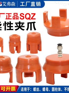 SQZ机械手柔性夹爪气动配件二三四爪取物 注塑机夹具迷你爪型吸盘