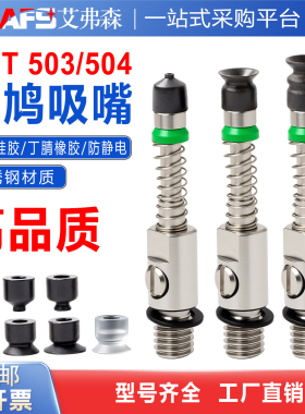 AFS艾弗森SMT斑鸠503/504贴片机吸盘吸嘴机械手气动元件不锈钢