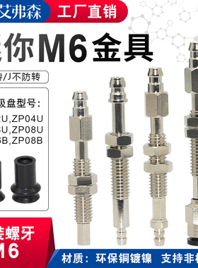 艾弗森真空吸盘座缓冲支架M6-L52迷你金具铜M6-L56工业机械手配件