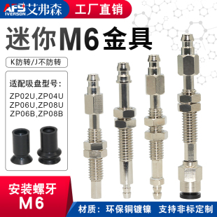 艾弗森真空吸盘座缓冲支架M6-L52迷你金具铜M6-L56工业机械手配件