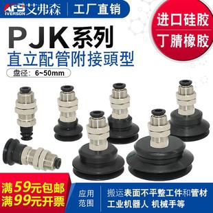 机械手真空吸盘PJK AFS艾弗森