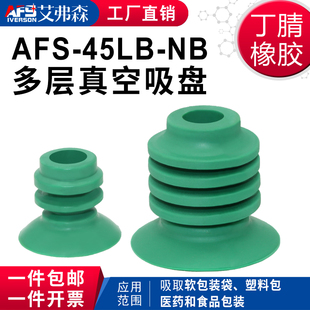 AFS艾弗森包装机真空吸盘AFS-30LB-NB  AFS-45LB-NB 软袋 大米袋