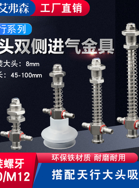 艾弗森大头金具机械手配件吸盘座支架侧进气气动真空吸盘M12/10牙