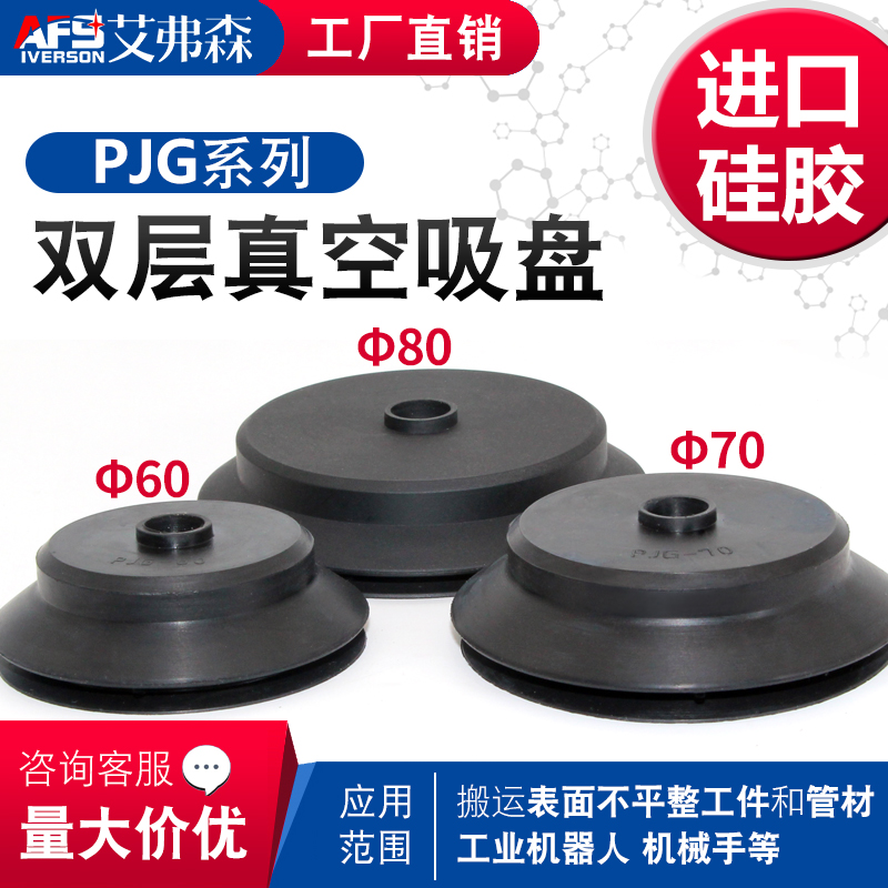 AFS艾弗森机械手真空吸盘PJG-60 PJG-70 PJG-80 PB-60 PB-80-封面