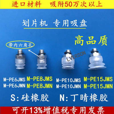 沃特维划片机专用真空吸盘M-PE8JMS(带内六角孔)M-PE15JMS M-PE10