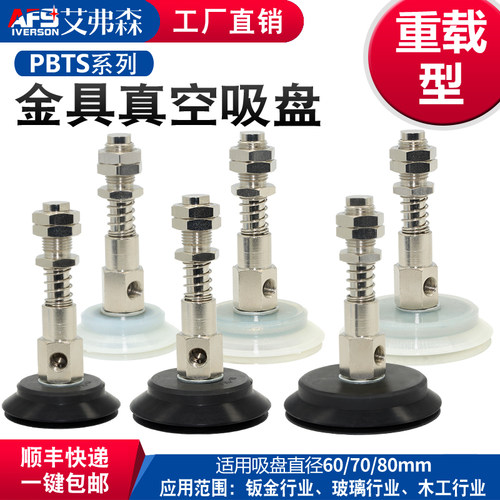 艾弗森机械手双层真空吸盘PBTS-60/70/80-10/30金具吸盘 工业气动