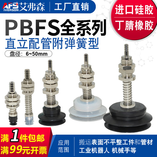 艾弗森 机械手缓冲支架吸盘PBFS-06/08/10/15/20/25/30/35/40/50
