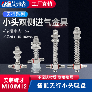 天行小头侧进气机械手金具支架吸盘座气动真空吸盘M10/12牙缓冲杆