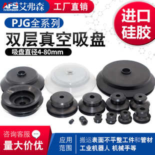 AFS艾弗森 PB强力硅胶吸嘴 机械手真空吸盘气动工业大重型双层PJG