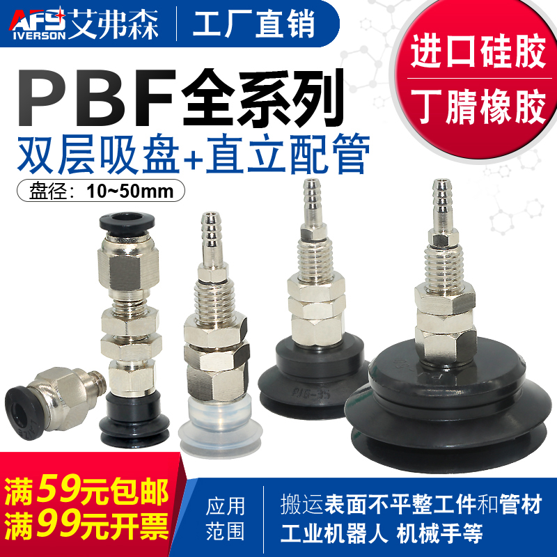 AFS艾弗森 机械手真空吸盘PBF-06/08/10/15/20/25/30/35/40/50