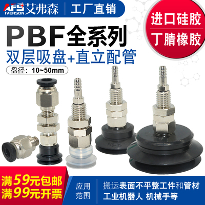 AFS艾弗森 机械手真空吸盘PBF-06/08/10/15/20/25/30/35/40/50