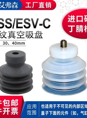 AFS艾弗森 多层机械手吸盘ESV-20/30/40-CN  ESS-20/30/40-CS吸嘴