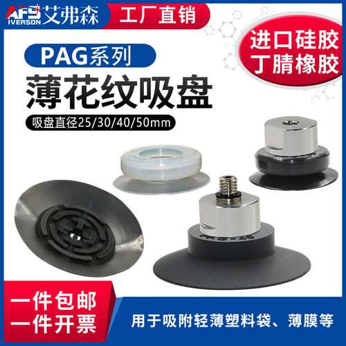 AFS艾弗森机械手真空吸盘PAG-25/30/40/50/-M6/M5/B5薄型真空吸盘
