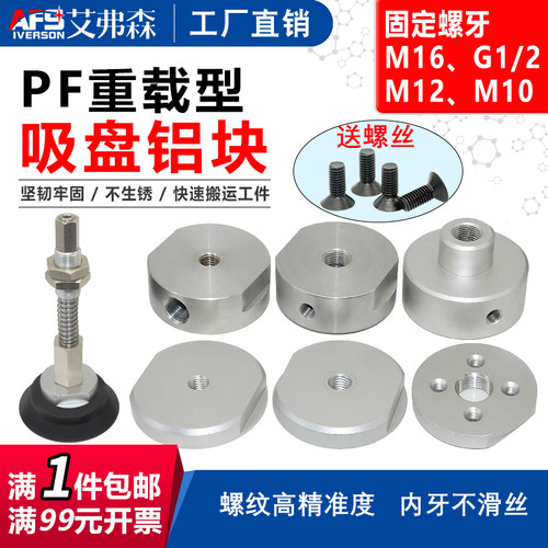 AFS艾弗森重载真空吸盘铝块安装座橡胶硅胶真空支架 PFG大号铝块
