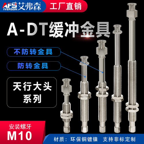 天行大头金具机械手缓冲金具A-DT-J/K10/20/30/40/50-B5 防转金具