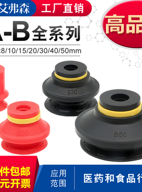 AFS艾弗森机械手真空吸盘A-B8/10/15/20/30/40/50S 工业硅胶吸嘴