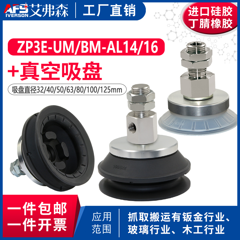 ZP3E-T/Y32/40/50/63/80/100/125BM/UM-AL14/AL16机械手真空吸盘