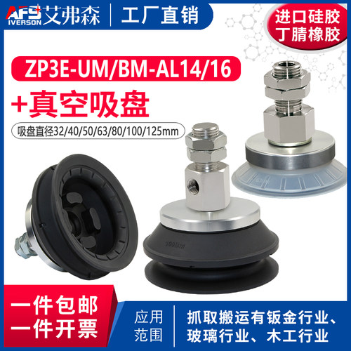 ZP3E-T/Y32/40/50/63/80/100/125BM/UM-AL14/AL16机械手真空吸盘