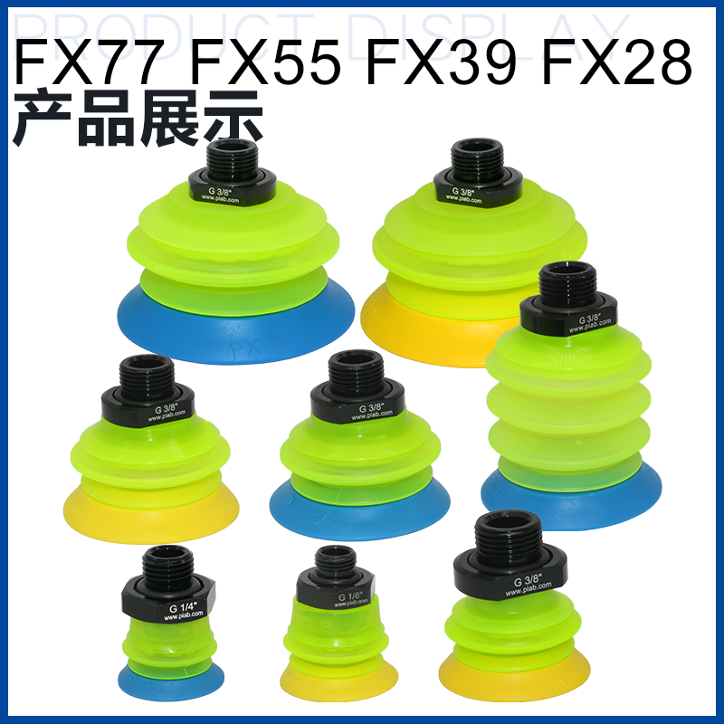 纸箱专用真空吸盘FX28 FX39 FX55 FX77T50 G.FX77T30