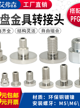 AFS艾弗森 真空吸盘螺丝 机械手吸盘配件M4 M5 M6 M8  G1/8 G1/4