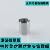 抽拉水龙头连接器全铜4分内丝喇叭口软管接头螺 抽拉插拔配件