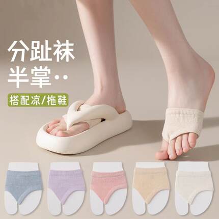 夏日摩登|半掌袜女夏季防滑防磨脚人字凉拖鞋前掌袜分趾二趾船袜