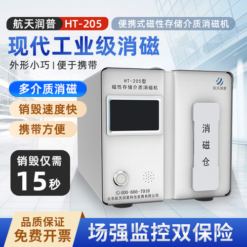 磁性存储介质消磁机硬盘消磁器