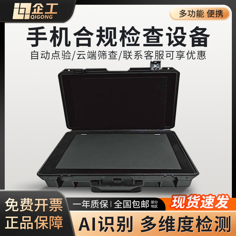 点验手机合规检测快检深度分析系统政企部队