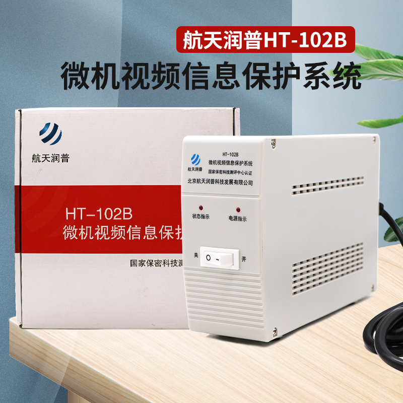 航天润普HT-102B防护器一级证书