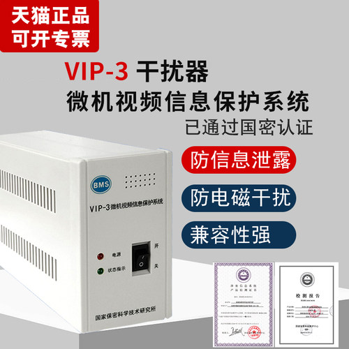 微机视频干扰器信息安全保护系统