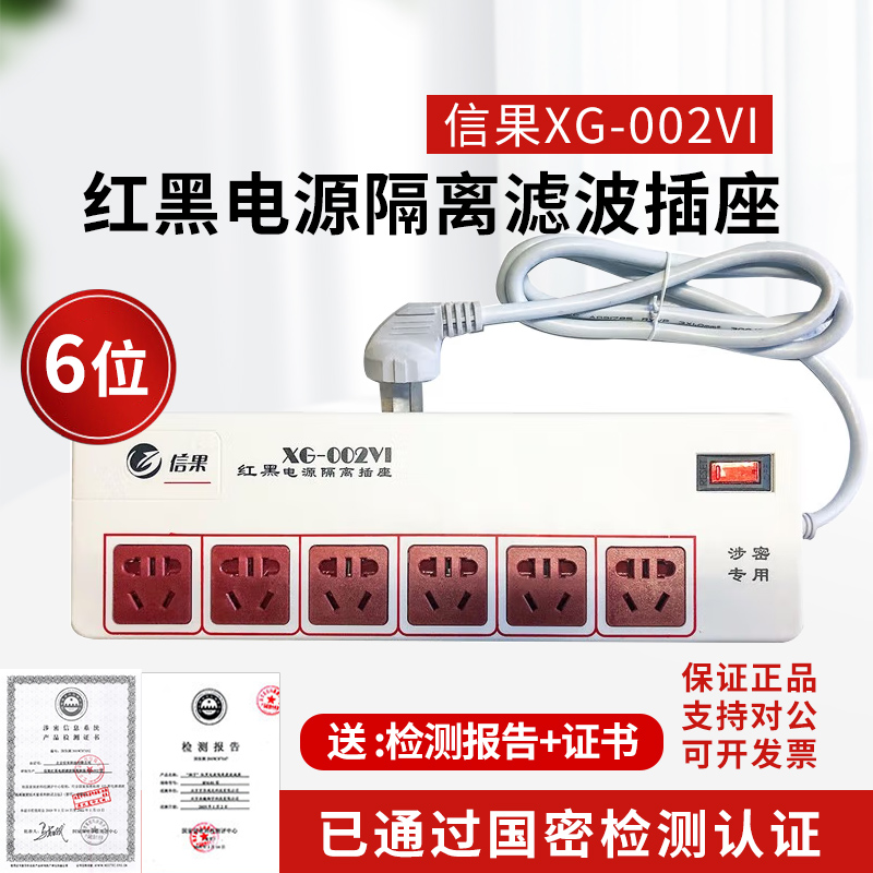 信果XG-002VI防电磁泄露红黑电源