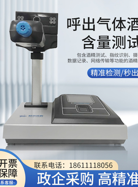 政企采购矿上工厂专用高精准度呼出气体酒精含量检测仪TJJC（V）