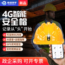 W015智能安全帽摄像记录仪4G/5G摄像实时图传工程可视头盔