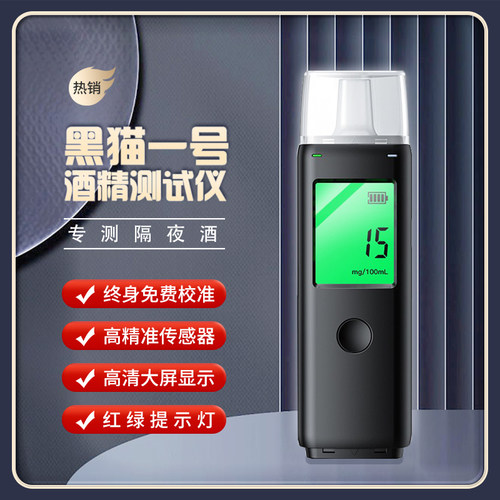 黑猫1号酒精测试仪家用高精度