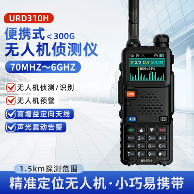无人机定位便携式手持探测设备