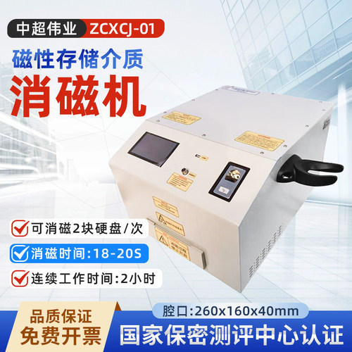 中超伟业硬盘消磁机一级保密认证