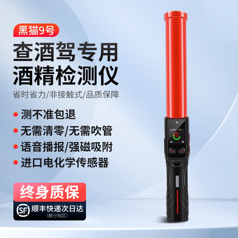 黑猫酒精测试仪无需清零语音播报图片
