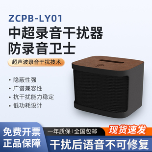 中超伟业ZCPB-LY01防录音设备便携干扰器屏敝器教室考场会议室防录音卫士ZCPB-LY01